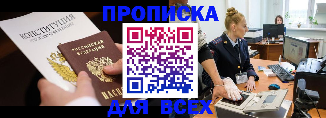 временная прописка в Нижних Сергах